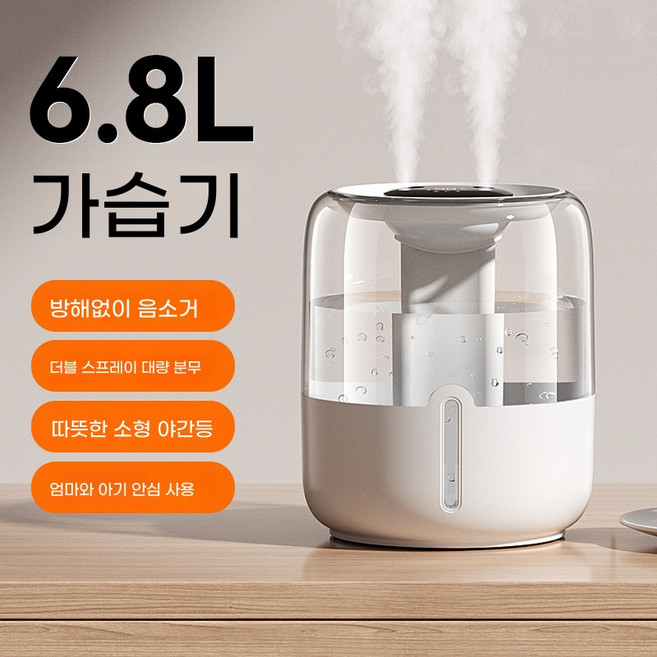 WOWO 초저소음 대용량 초음파 가습기 가정용가습기 6.8L 무드등 가습기, 화이트6.8L