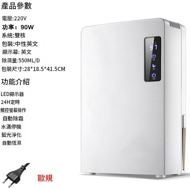 小型半導體除濕機 家用靜音大功率抽濕, CS10D - 歐規插頭 英文包裝 空白麵板, 如圖