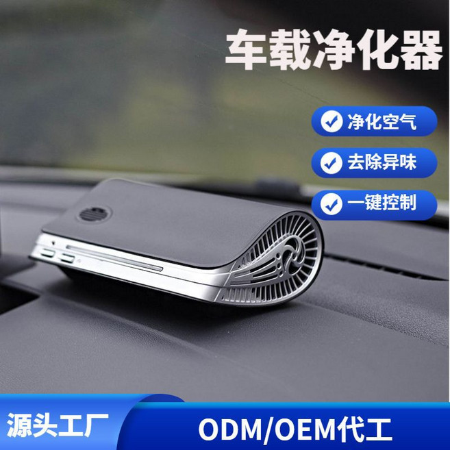 車載淨化器 淨化空氣 去除異味, 黑, 空氣淨化器