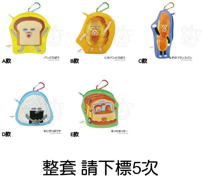 Kenelephant 麵包小偷扣環外出小物包, 1個, 整套(金額600 下x5)