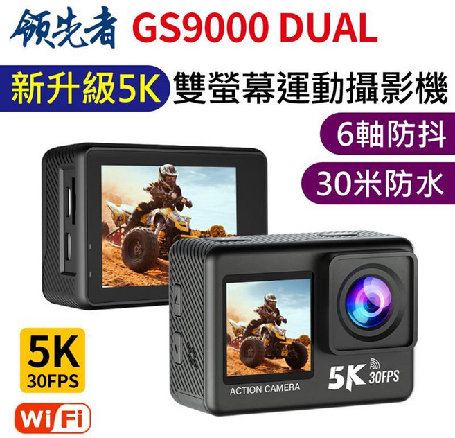領先者 GS9000 DUAL 5K 前後雙螢幕 WiFi 防水運動攝影機, 1個, 黑色+128G卡+送球頭背包夾
