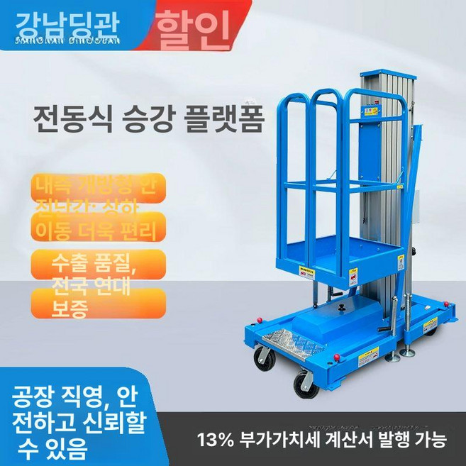 고소작업차 소형 리프트 유압식 공중 운반기 포크 전동차 고소작업대 자동대 사다리차 대차, 1개, 알루미늄 합금 L형 하강기