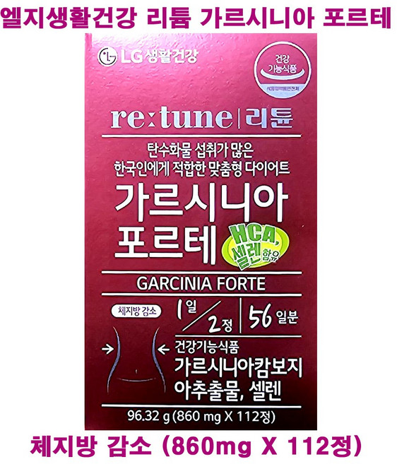 엘지생활건강 리튠 가르시니아 포르테 / 56일분 / 860mg X 112정 / 체지방 감소, 엘지생활건강 리튠 가르시니아 포르테 56일분 860mg, 1개