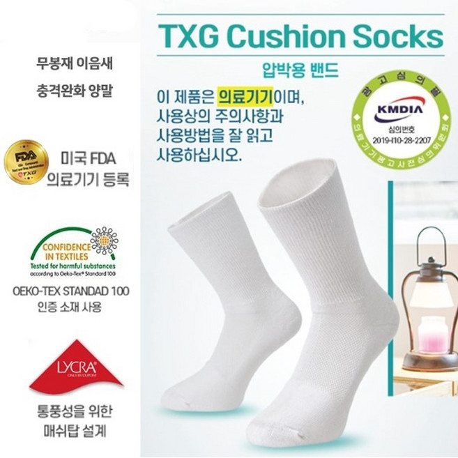 TXG 쿠션 양말 흰색 당뇨양말 I 탄력 압박 흘러내림 방지 충격완와