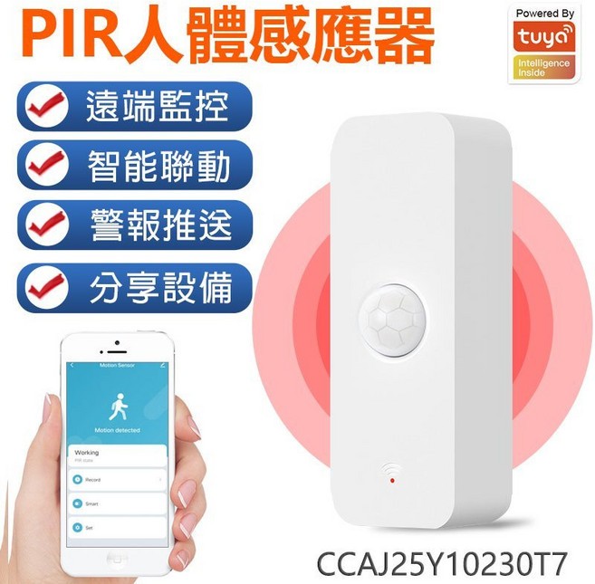 Tuya PIR紅外線人體感應器, 1個, TUYA感應器人體感應 WIFI版