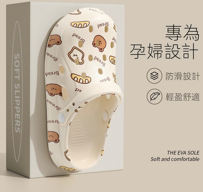 TZLDN 孕婦專用洞洞鞋, 奶油白, 麵包熊, 40-41