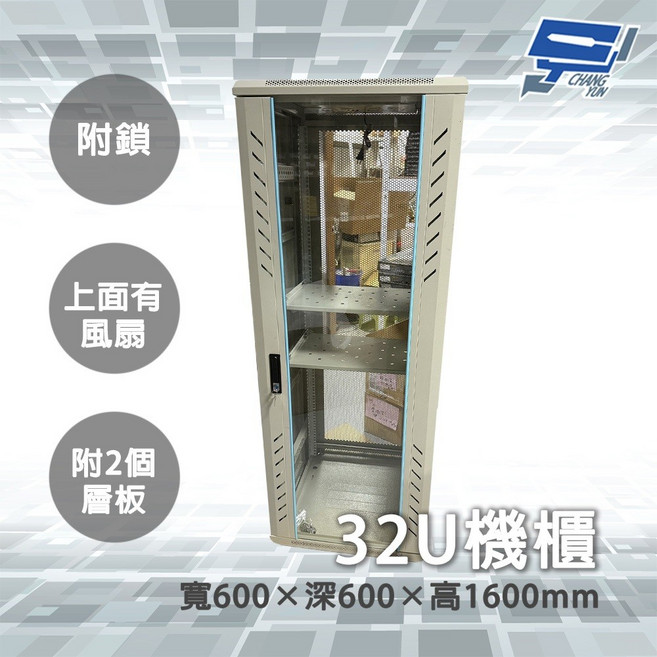 昌運監視器 32U 機櫃 寬600*深600*高1600MM 白色, 1個