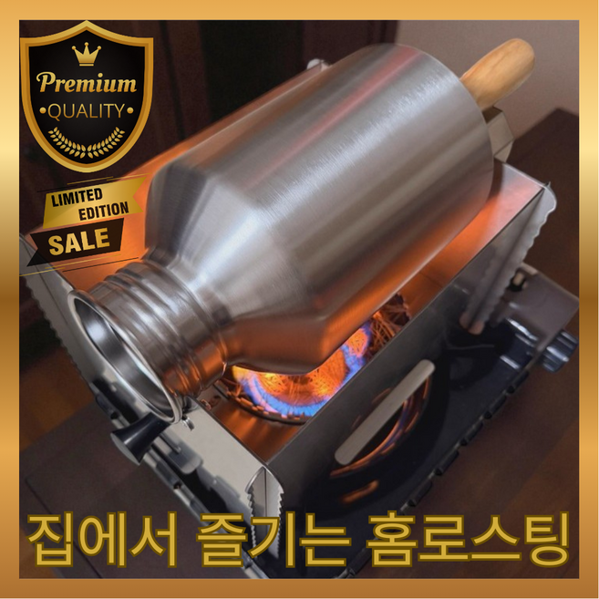 향연 로스팅기계 자동회전 온도조절 원두로스터기 커피볶는기계, 1개, 직화