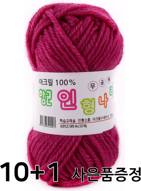 마마니트 인형나라 뜨개질 실, 체리핑크