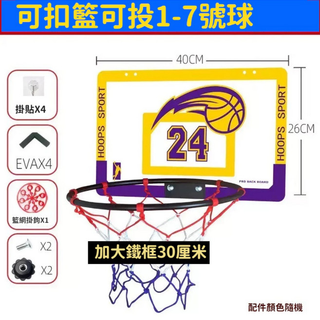 可扣籃可投1-7號籃球框, 1個, 紫金球框30cm內徑-合金鐵框/掛鉤式