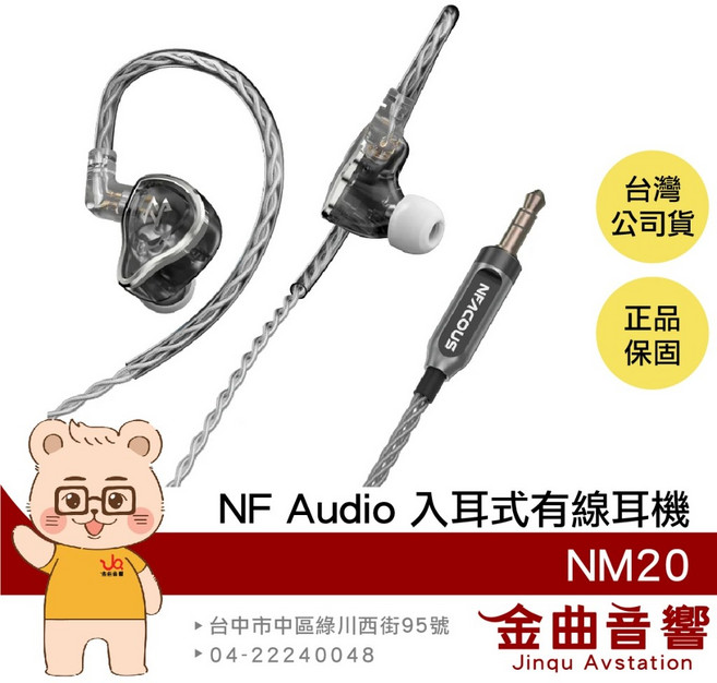 NF Audio 寧梵 NM20 透藍色 動圈單元 0.78mm 2pin 入耳式 監聽 有線 耳機, 透灰