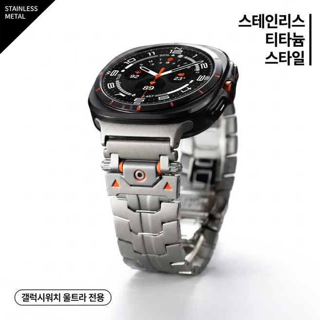 갤럭시워치 울트라 호환 스테인리스 메탈 스트랩 티타늄 스타일 시계줄, 1개