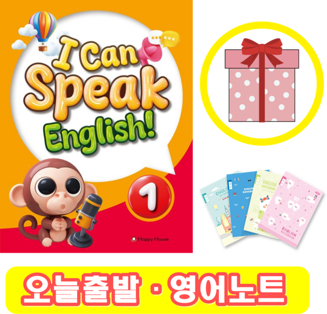 해피하우스 I Can Speak English 1 (+영어노트)