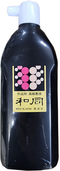 먹물-화동(450ml) 작품겸용 일본묵운당