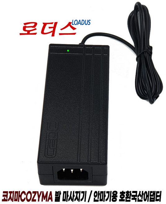 코지c마 피치 발마사지기 CMF-650 빅풋 발마사지기 CMF-630 전용GM51-240200-D호환 24V 2A 국산어댑터