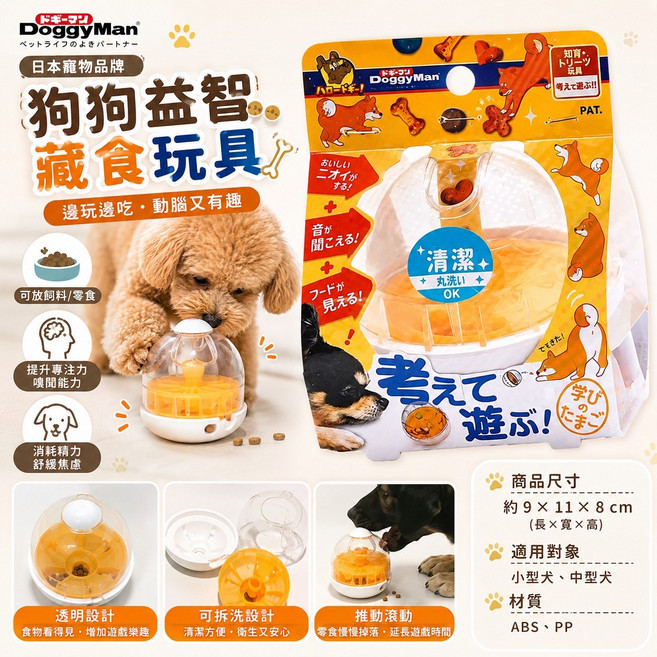 DoggyMan 狗狗益智藏食玩具，邊玩邊吃・動腦又有趣, 橙色, 30個