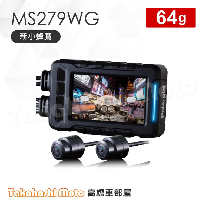 寶麗萊 Polaroid MS279WG 新小蜂鷹 行車記錄器, MS279WG 新小蜂鷹 64G