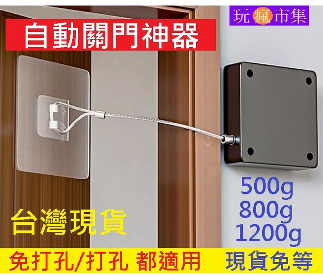 自動關門神器 免打孔/打孔都適用, 1個, 白色500g拉力