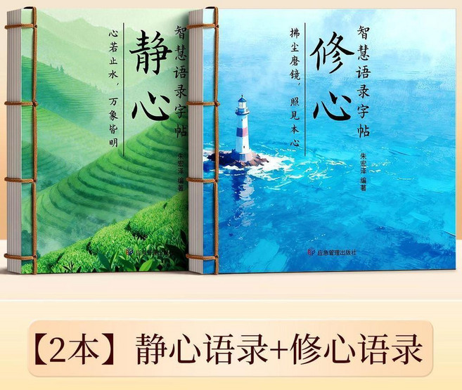 智慧語錄 靜心修心 練字帖 成人行楷硬筆書法, 1個, 練字靜心 智慧語錄 靜心練字帖, 智慧語錄 靜心
