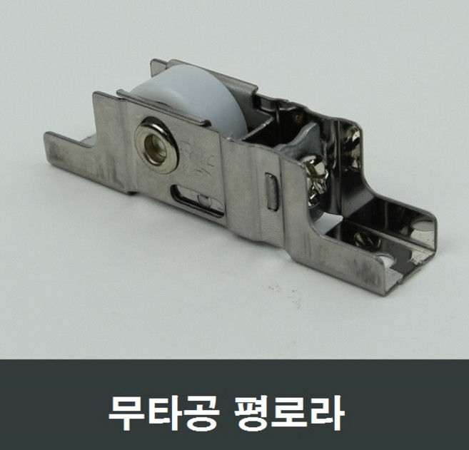 평로라 무타공 베어링 창문 하이샤시 창호 롤러 수리, 1개
