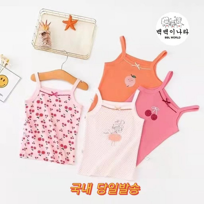 [백백이나라] 아동 유아 여아 아기 면 끈나시 속옷(100-130사이즈)