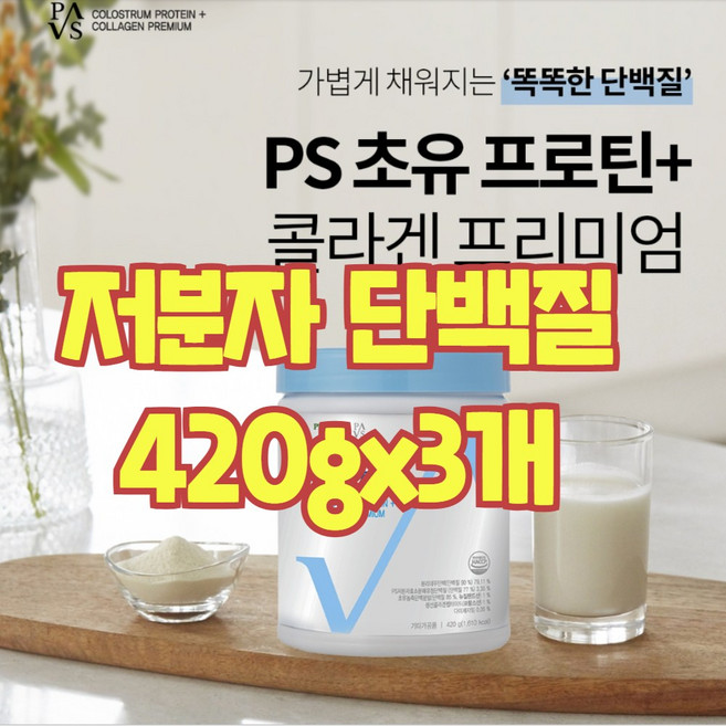 식약처 인증 저분자 유청 단백질 펩타이드 건강엔 다이어트 가수분해 효소 콜라겐 뉴질랜드 락토페린 가루 분말 haccp, 400g, 3개