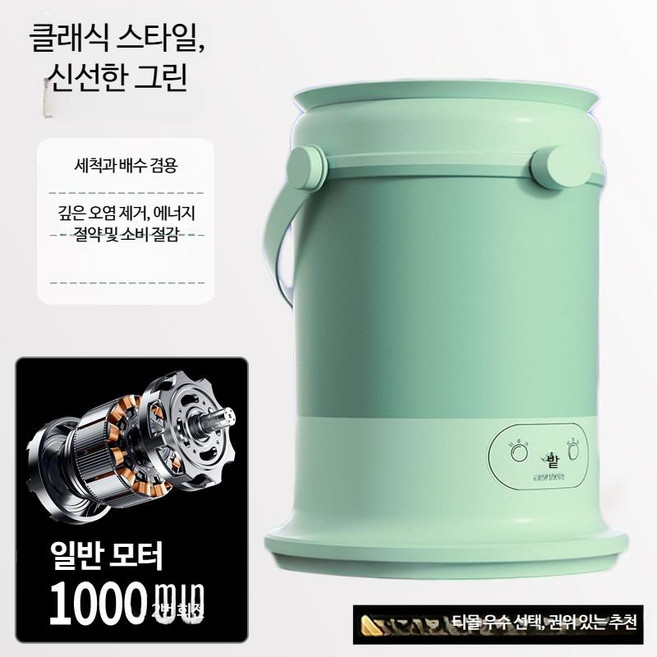 여행용 탈수기 미니 세탁기 소형 아기옷 속옷 전용 원룸 캠핑용 초소형 1인 가구 가전, 클래식 얇은 연두 이중모드, 단일 모델