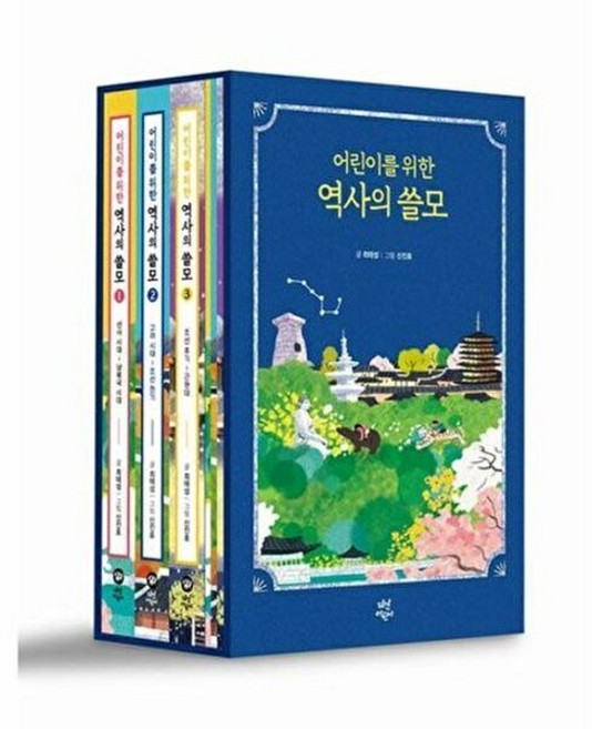 다산어린이 어린이를 위한 역사의 쓸모 1-3 세트 (전3권), 단품, 없음