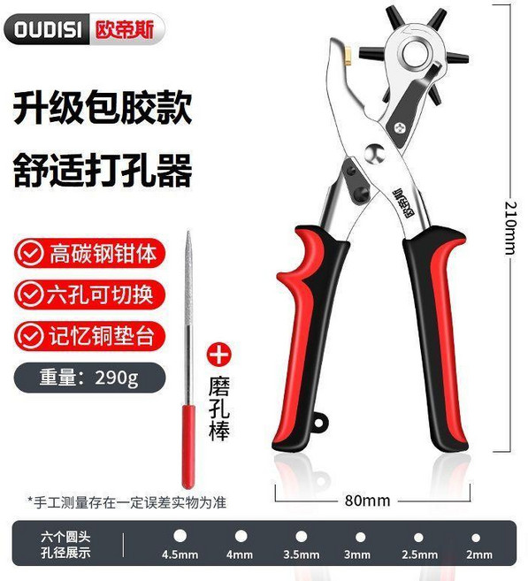 歐帝斯 省力皮帶打孔器 雙槓杆圓型打孔鉗, 1個, 超級省力 升級包膠款+磨孔棒