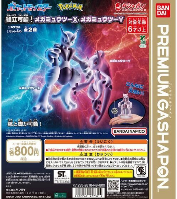 BANDAI 寶可夢 可動公仔 超級超夢 X & Y 扭蛋 蛋樂寶, 1個, 整套 2款