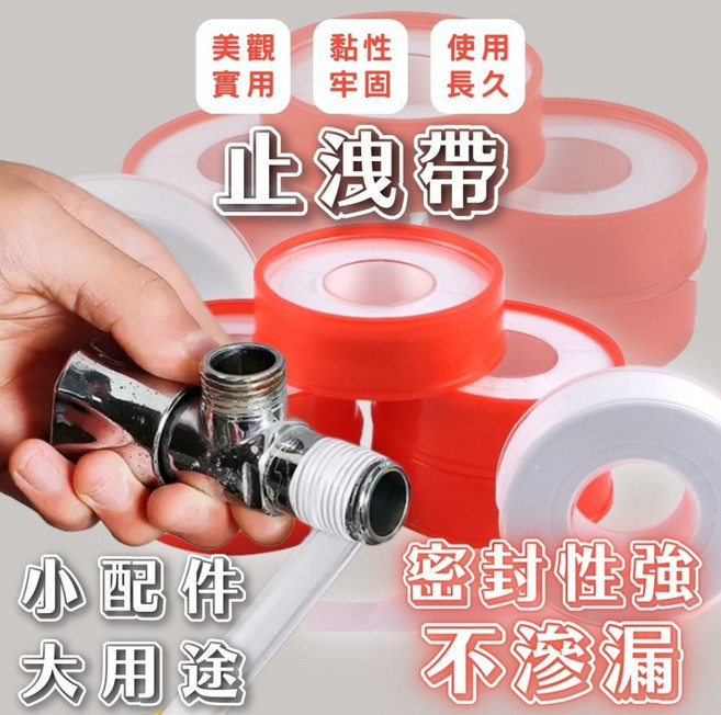止洩帶 生料帶 水龍頭 水管, 1個, 寬20mm*長20米 (厚0.1mm)