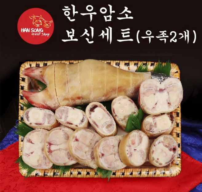 [한송] 한우 암소 보신세트, 1kg