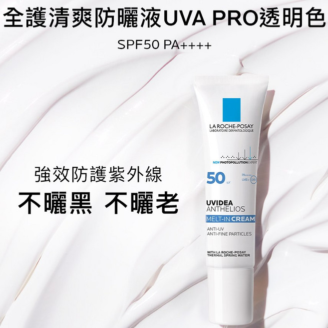 理膚寶水 全護清爽防曬液UVA PRO 防曬隔離, 1個, 【透明色】30ml/盒, 30ml