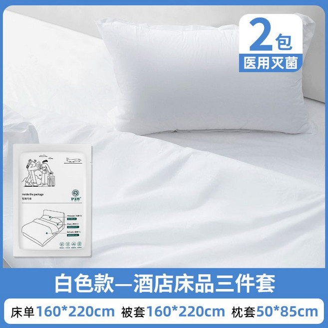 伊芙麗 一次性床單被套枕套組, 1個, 7A級抗菌酒店單人三件套白色醫用滅菌5包