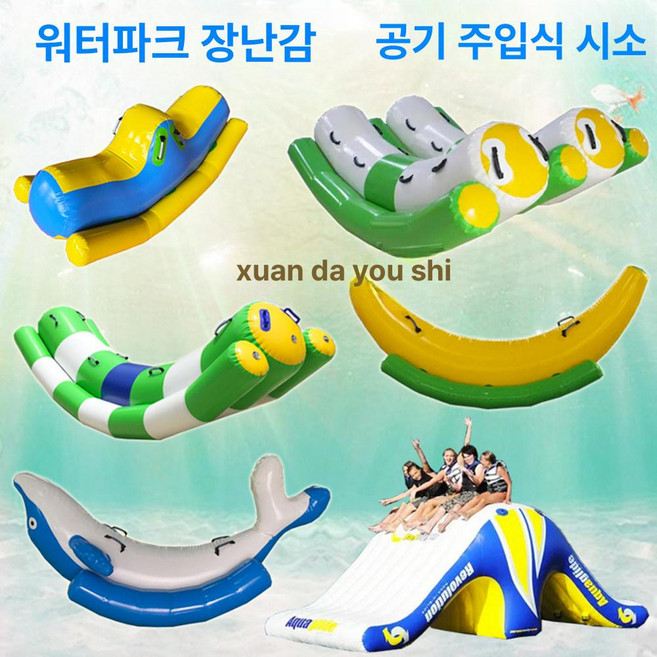 더류현 수상 놀이터 물놀이 에어보드 에어튜브 에어수중매트 바나나보트, 1개, 2.5m 바나나 시소 두꺼운