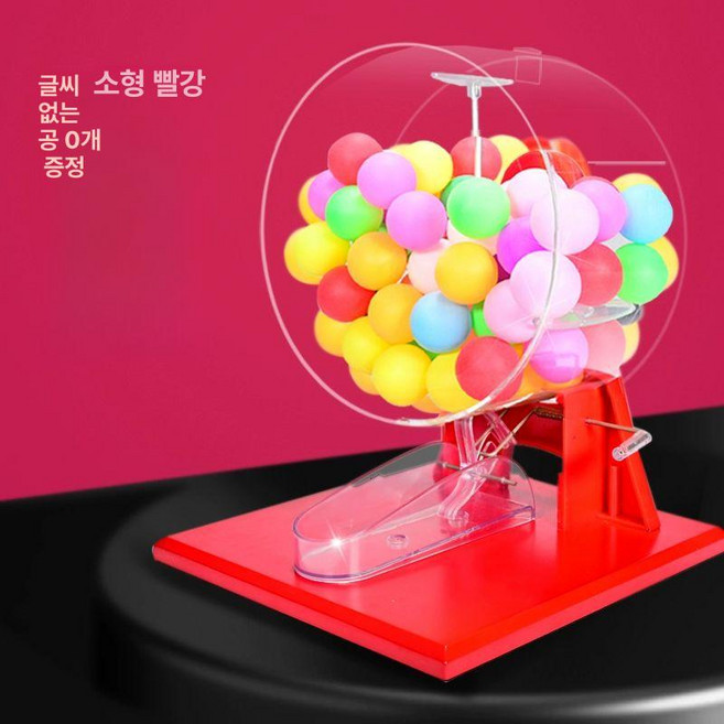 로또번호추첨기 회전 게임 축제 숫자 뽑기 행운권 추첨기, 1개, 레드 소형+무문구볼 60개