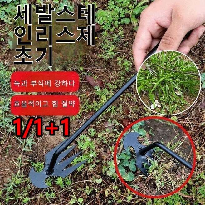 잡초 뽑기 툴 스테인리스 스틸 제초기 스테인리스 스틸 다기능 4치 수동 제초기 잡초제거호미 풀 뽑는 제초 도구 미니 쇠스랑, (1+1)30cm 블랙*1+40cm 블랙*1, 1개