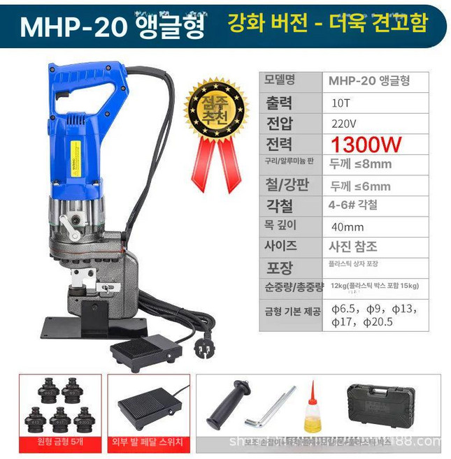 기매누 철판타공기 소형 배관 산업용 구멍 금형 타공, MHP-20 앵글 스틸 모델-강화 버전, 1개
