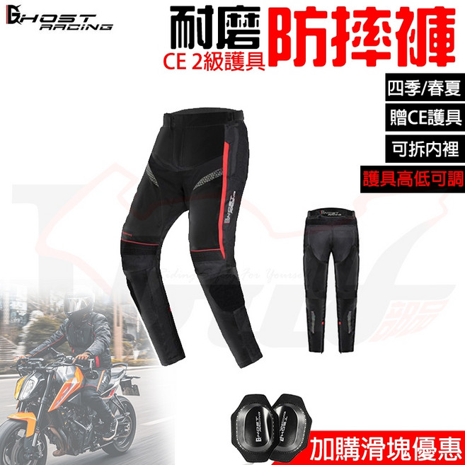 【Ibuy部品】牛津布防摔褲 附贈護具 CE護具 滑塊 防潑水 透氣 四季 附內裡