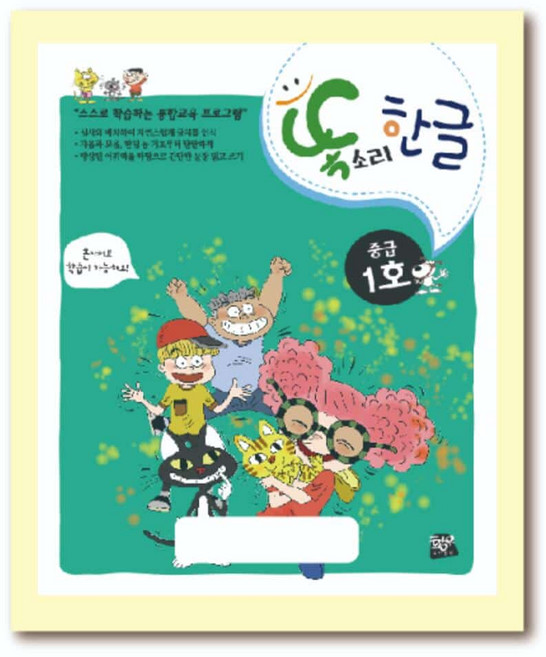 돌잡이한글세트 만3세 4살 5살한글공부 한국어기초교재 럽빈마켓, 초급, 상세페이지 참조