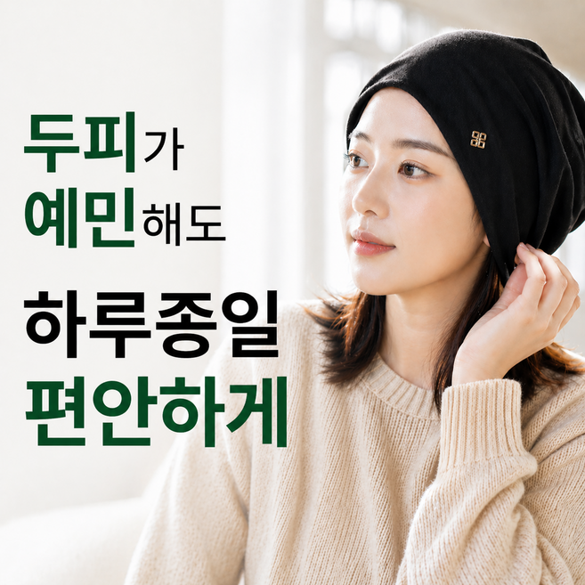 윌로우랩 항암 모자 비니 남성 여성 암환자 두건 수면용 면비니
