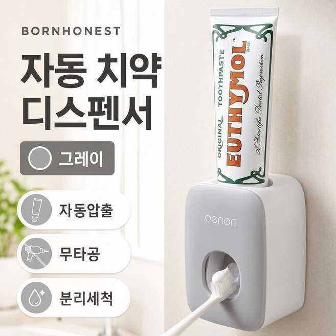 본어니스트 자동 치약 디스펜서, 리얼 그레이, 1개