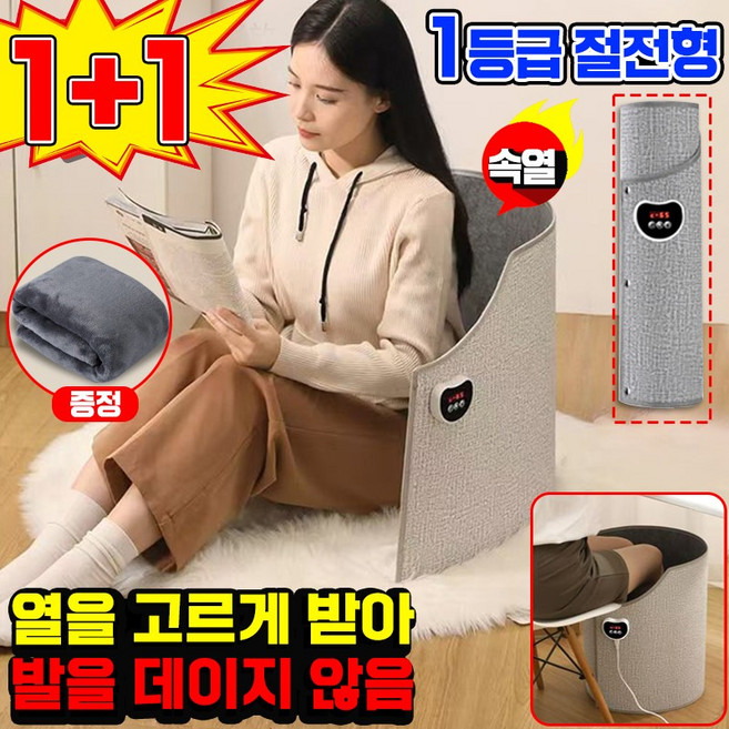 [독일 기술] 1/1+1 히팅패드 파티션 전기 발 난로 온열기 사무실 판넬식 접이식 히터 무릎담요 발 풋 워머, 그레이, 2개