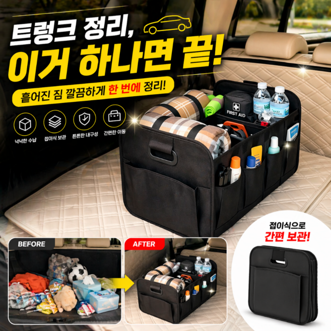 곰아줌마 다용도 크기조절 접이식 트렁크 정리함, 블랙