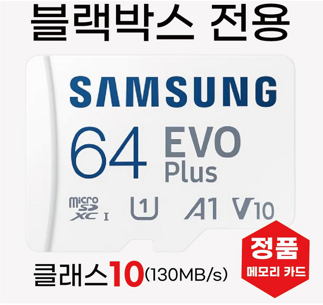 삼성 파인뷰 X2000 /파인뷰 GX2000 메모리 64기가 SD카드, 64GB, 1개