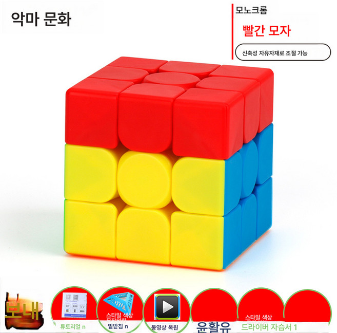 마역 2중주 피라미드 트라이앵글큐브 중탑 이형익지 크리에이티브 초보자, 매직도메인빨간승마후드, 1개