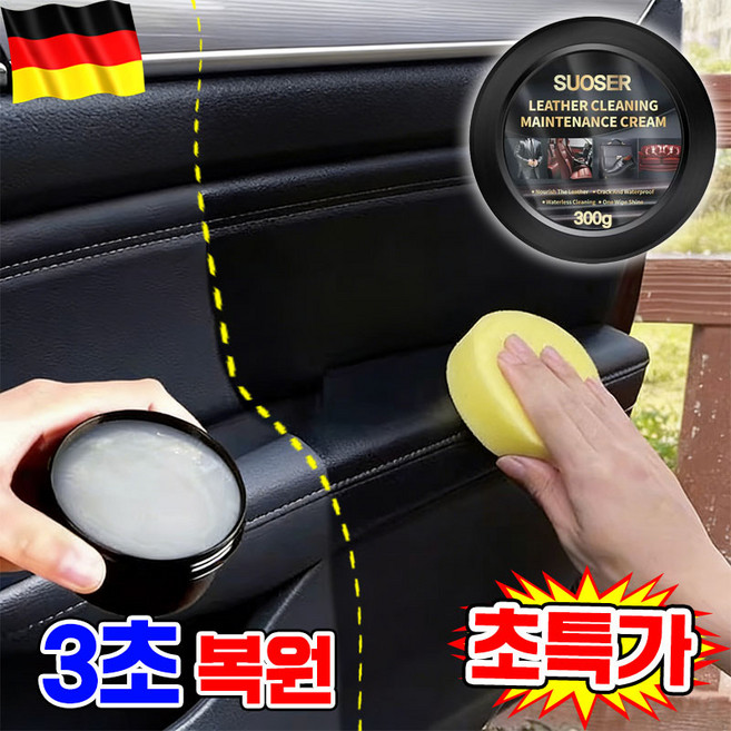 [독일 기술] 1/1+1 차량 실내세정제 자동차 광택코팅제 플라스틱복원제 코팅 왁스 광택제 실내크리너 세차용품 차량용 고체왁스 코팅제 가죽 크리너 보호제 차량 청소용품 포장증정, 1개, 300g