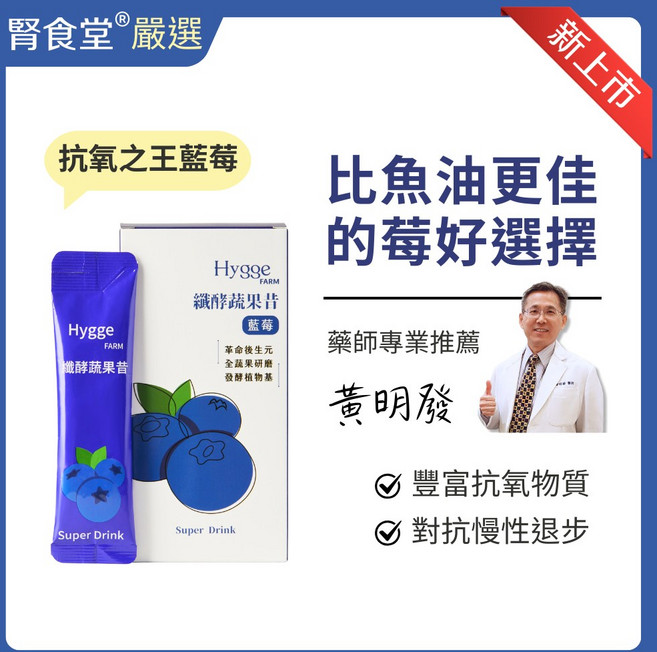 腎食堂® 嚴選 藍莓酵素蔬果昔 益生菌發酵 低磷鉀 藥師推薦 營養升級, 1個