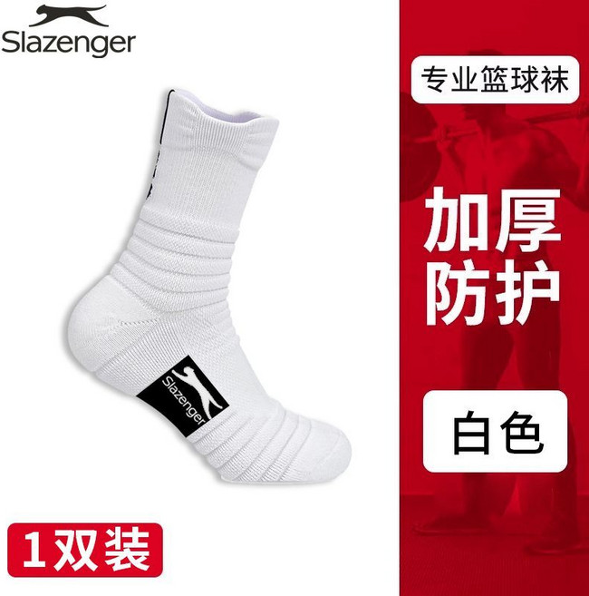 Slazenger 專業籃球襪 中筒加厚透氣吸汗運動襪, 1個, 【1雙裝】白色史萊辛格正品-加厚毛巾底