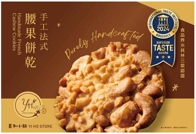 義和小舖 法式堅果餅乾 綜合口味 台灣百大伴手禮, 1個, 法式腰果餅乾 (108g),請點選我1-3天內寄出